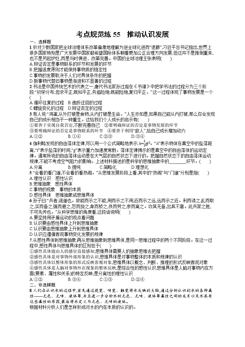 人教版新高考思想政治一轮复习训练题--推动认识发展第1页