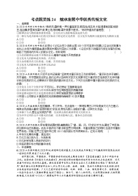 人教版新高考思想政治一轮复习训练题--继承发展中华优秀传统文化