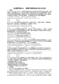 人教版新高考思想政治一轮复习训练题--发展中国特色社会主义文化