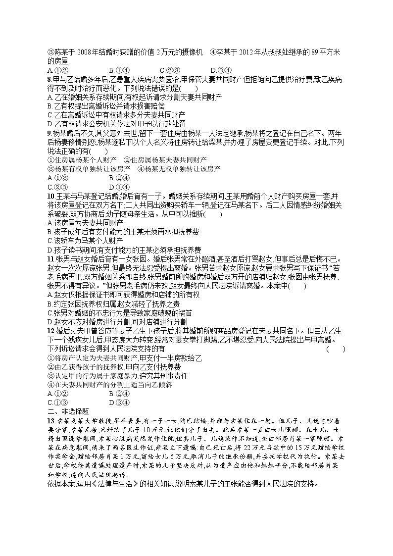 人教版新高考思想政治一轮复习训练题--单元目标检测卷16　家庭与婚姻02