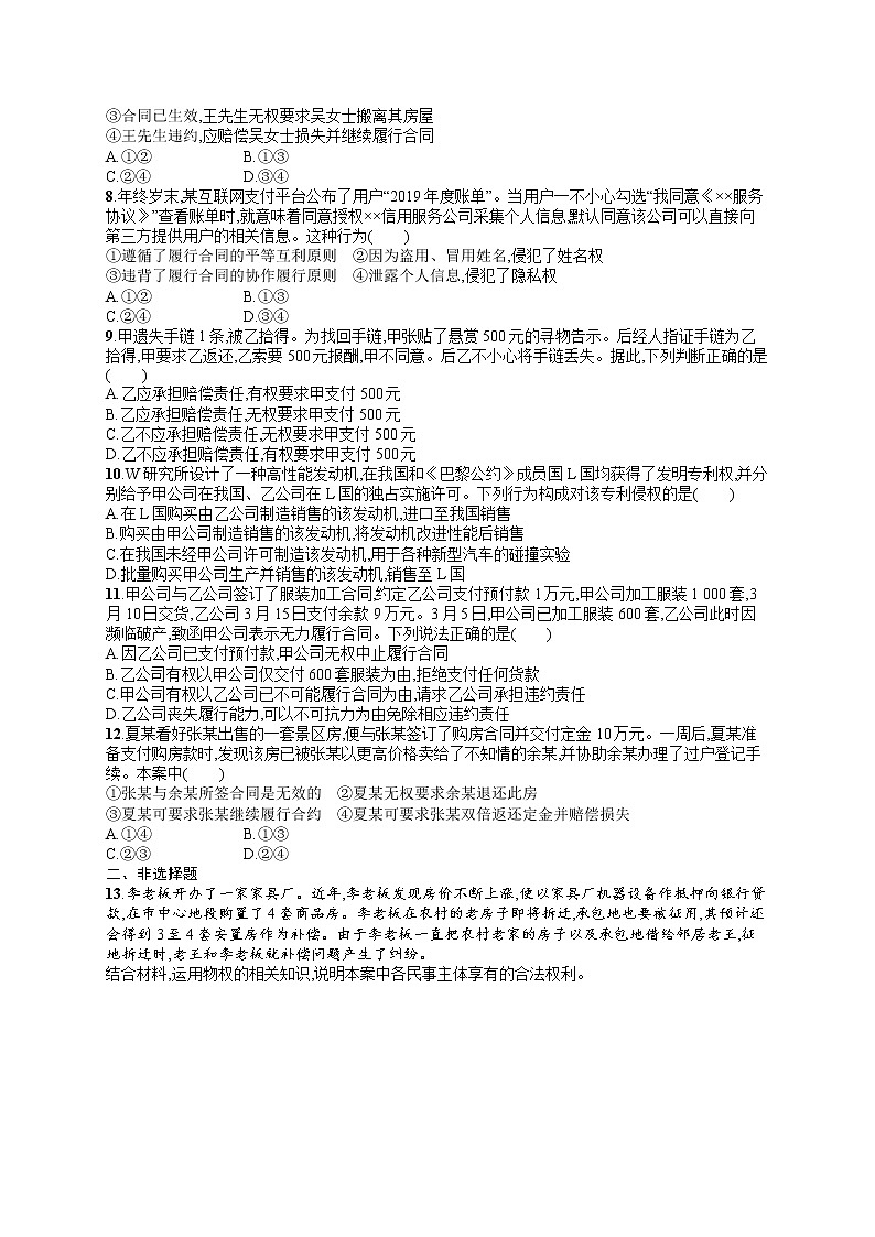 人教版新高考思想政治一轮复习训练题--单元目标检测卷15　民事权利与义务第2页