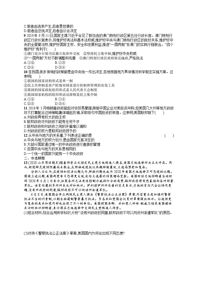 人教版新高考思想政治一轮复习训练题--单元目标检测卷11　各具特色的国家第2页