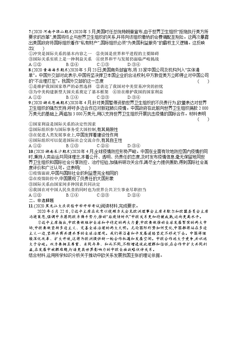 人教版新高考思想政治一轮复习训练题--单元目标检测卷12　世界多极化02