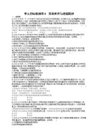 人教版新高考思想政治一轮复习训练题--单元目标检测卷8　探索世界与把握规律