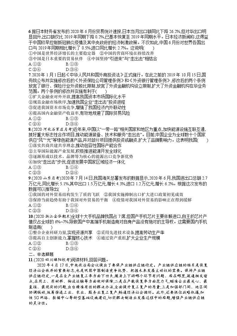 人教版新高考思想政治一轮复习训练题--单元目标检测卷13　经济全球化02
