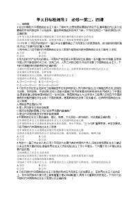 人教版新高考思想政治一轮复习训练题--单元目标检测卷2　必修一第三、四课