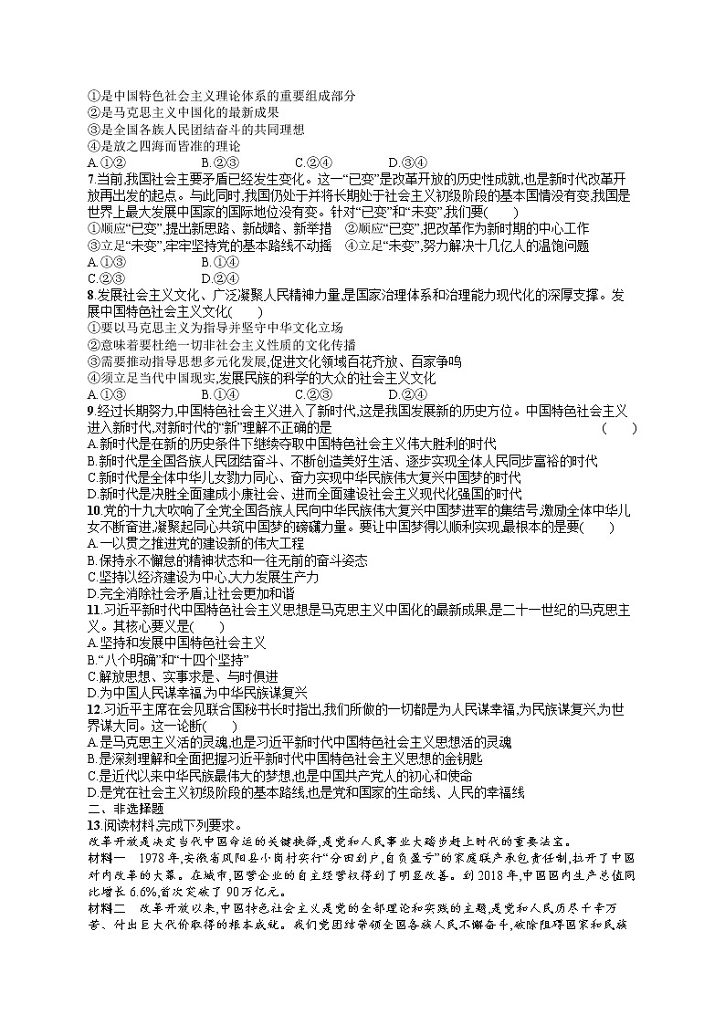 人教版新高考思想政治一轮复习训练题--单元目标检测卷2　必修一第三、四课第2页