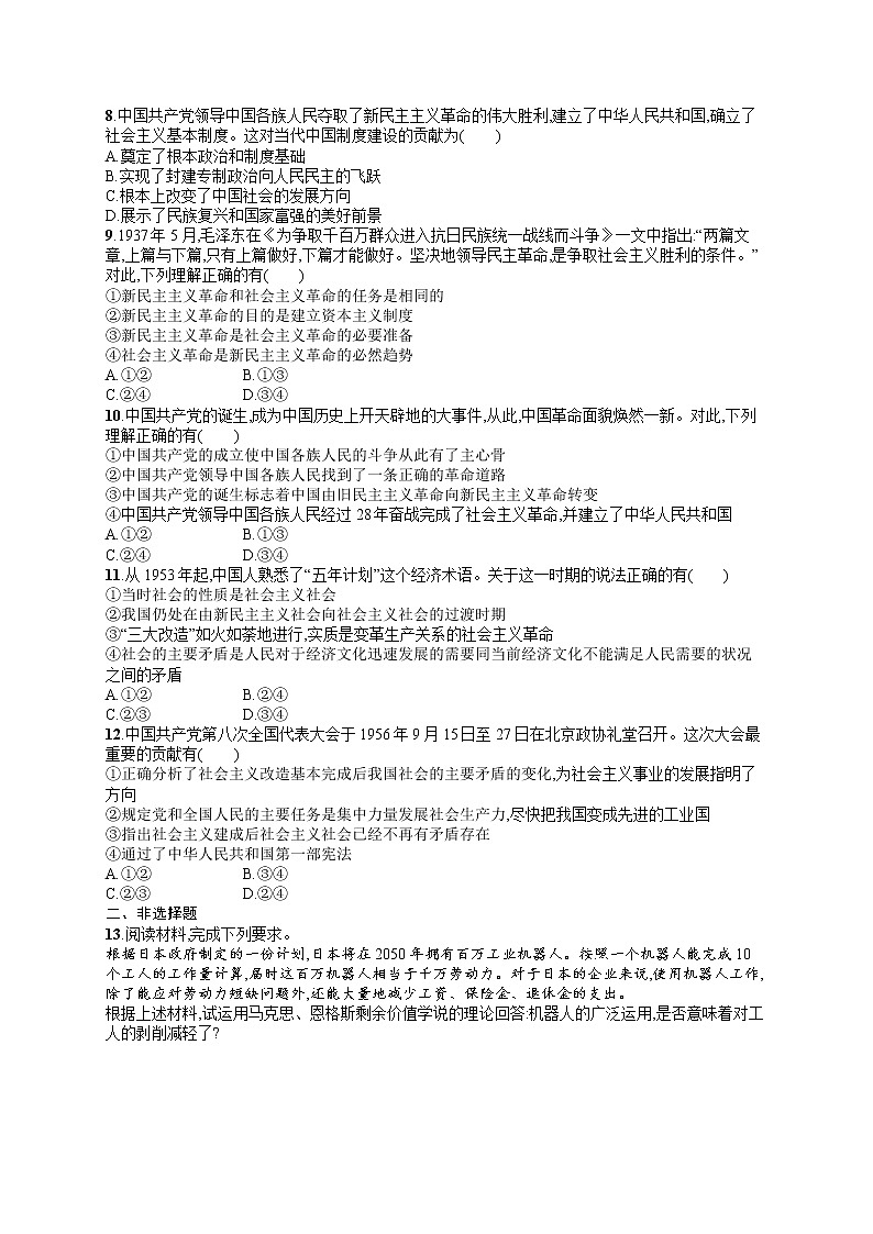 人教版新高考思想政治一轮复习训练题--单元目标检测卷1　必修一第一、二课第2页