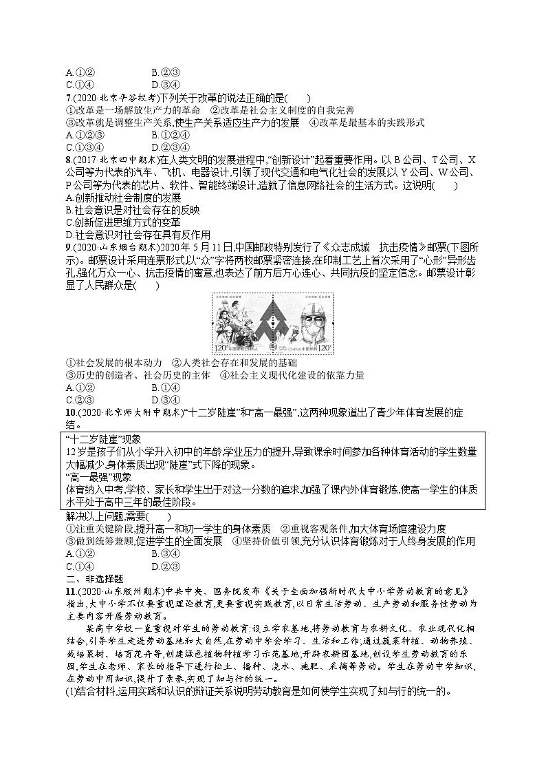 人教版新高考思想政治一轮复习训练题--单元目标检测卷9　认识社会与价值选择02