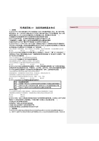 人教版新高考思想政治一轮复习训练题--　治国理政的基本方式