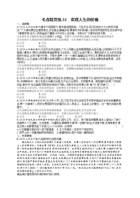 人教版新高考思想政治一轮复习训练题--　实现人生的价值