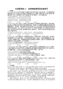 人教版新高考思想政治一轮复习训练题--　坚持和加强党的全面领导