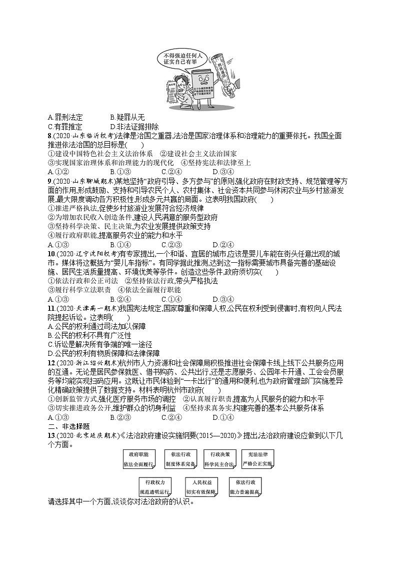 人教版新高考思想政治一轮复习训练题--单元目标检测卷7　全面依法治国02