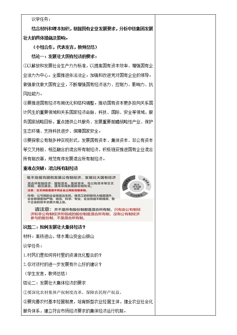 高中政治统编版必修二 1.2坚持“两个毫不动摇”教案(统编版）第2页