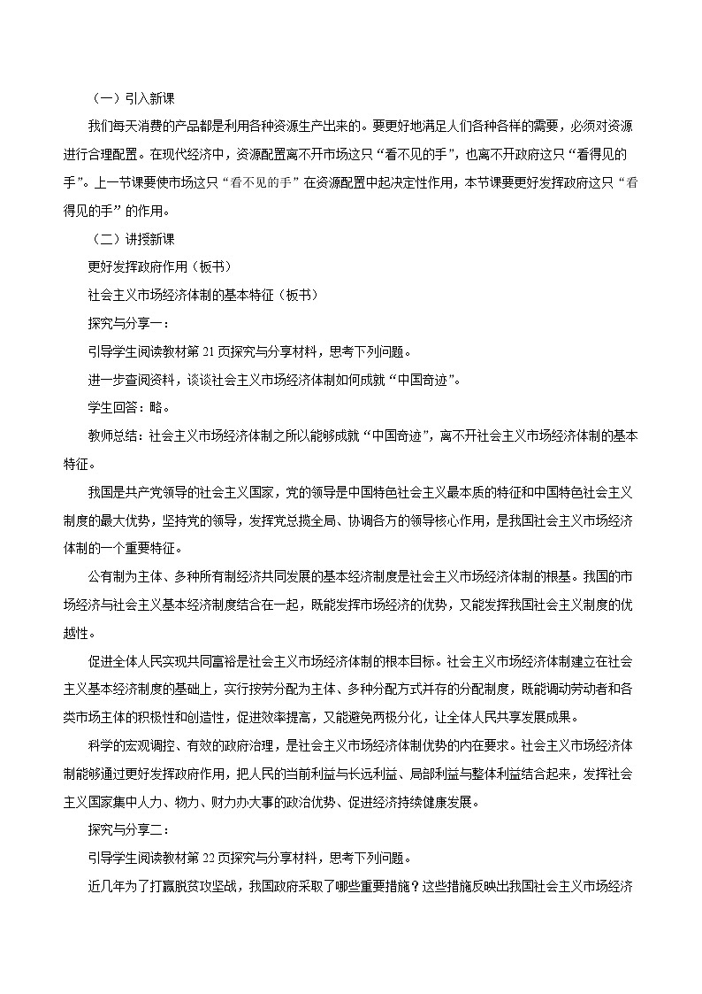 高中政治统编版必修二 2.2《更好发挥政府作用》参考教案02