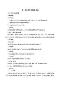 政治 (道德与法治)必修2 经济与社会坚持新发展理念精品教学设计