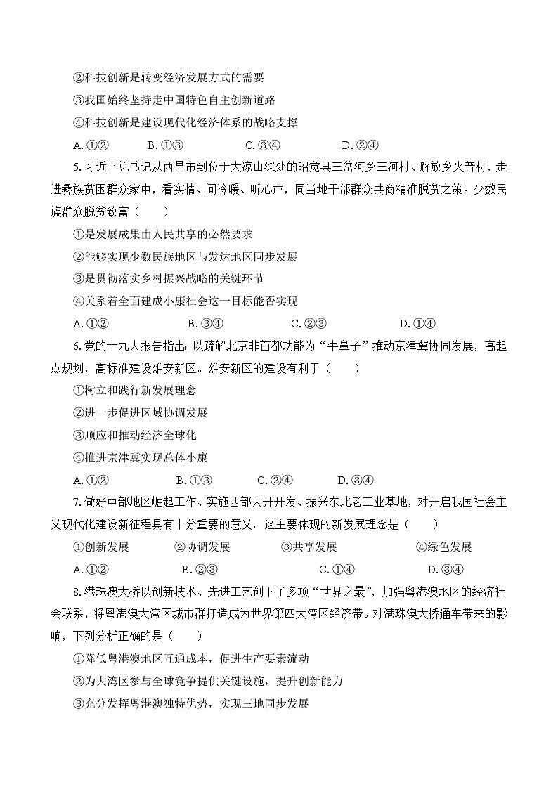 高中政治统编版必修二 3.1《坚持新发展理念》习题02