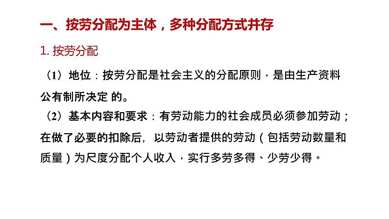 高中政治统编版必修二 4.1《我国的个人收入分配》教学课件06