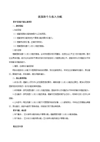 高中我国的个人收入分配优质学案