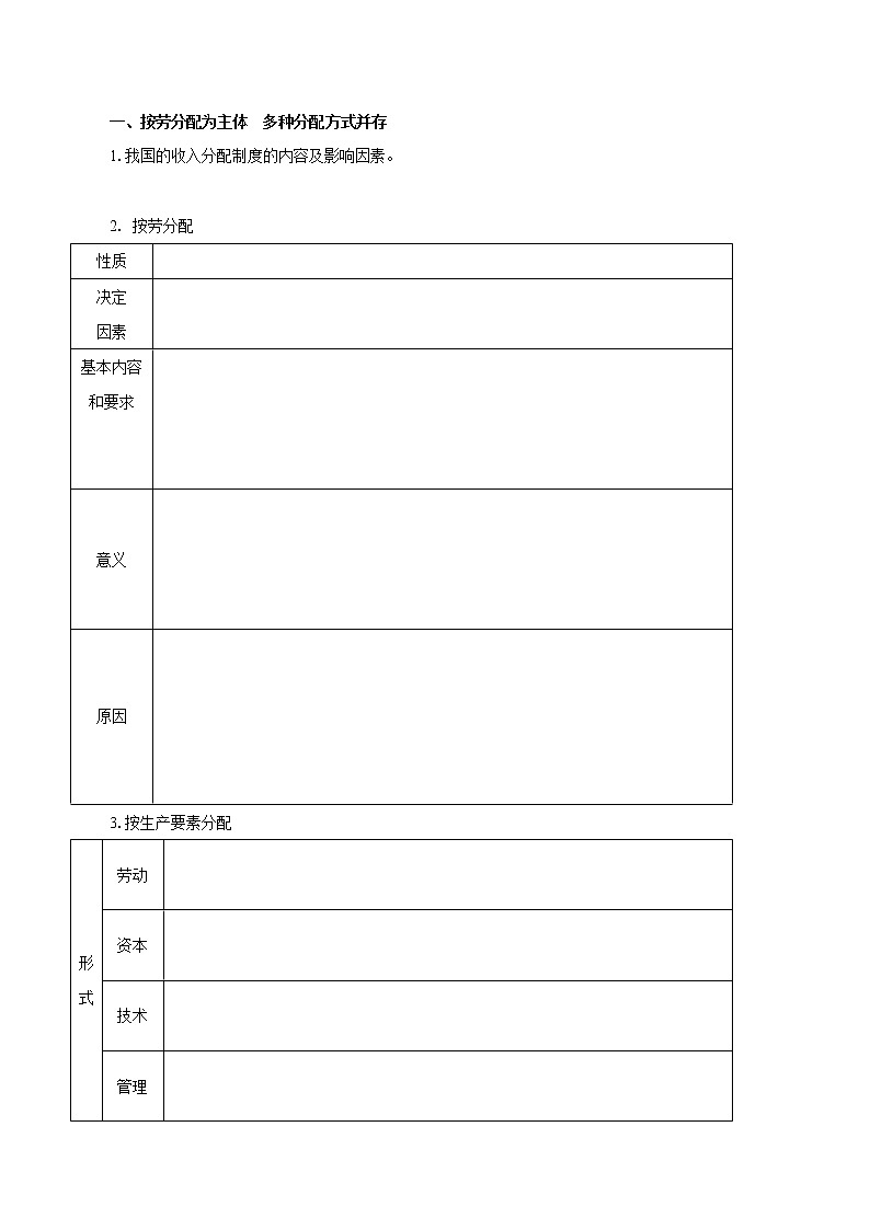 高中政治统编版必修二 4.1《我国的个人收入分配》学案第2页
