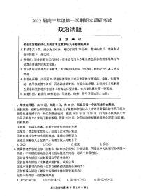 江苏省苏北四市（淮安）2021-2022学年高三上学期期末调研考试（一模）政治试题含答案