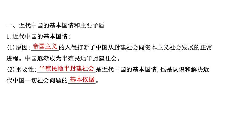 高中政治统编版必修三 1.1.1 中华人民共和国成立前各种政治力量 课件第3页