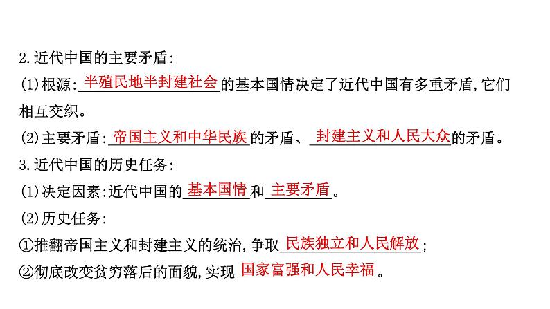 高中政治统编版必修三 1.1.1 中华人民共和国成立前各种政治力量 课件第4页