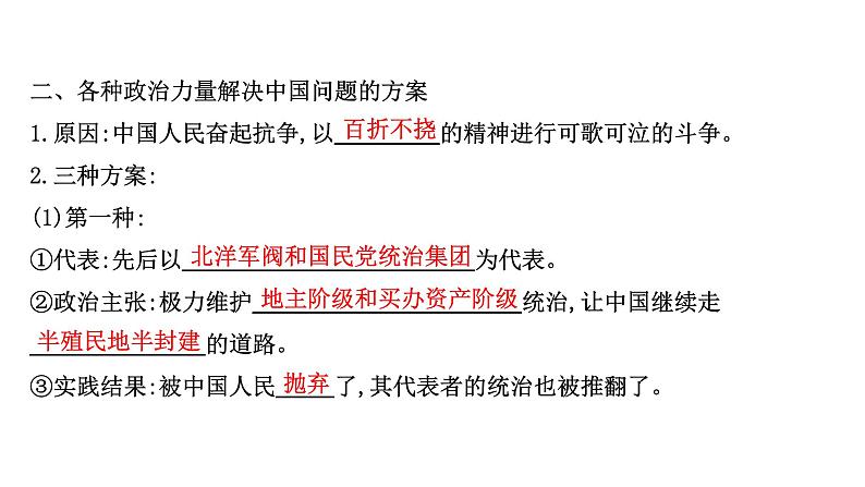 高中政治统编版必修三 1.1.1 中华人民共和国成立前各种政治力量 课件第6页