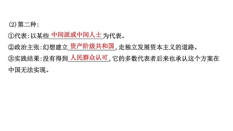 高中政治统编版必修三 1.1.1 中华人民共和国成立前各种政治力量 课件第7页