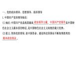 高中政治统编版必修三 1.3.1 坚持党的领导 课件
