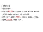 高中政治统编版必修三 1.3.1 坚持党的领导 课件