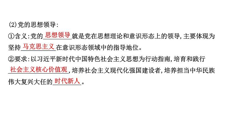 高中政治统编版必修三 1.3.1 坚持党的领导 课件第5页