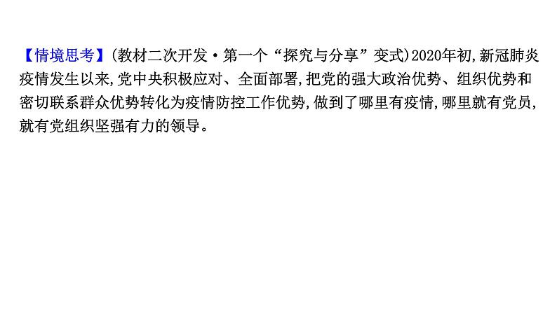 高中政治统编版必修三 1.3.1 坚持党的领导 课件第7页