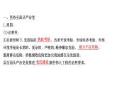 高中政治统编版必修三 1.3.2 巩固党的执政地位 课件