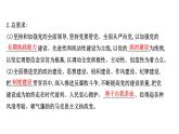 高中政治统编版必修三 1.3.2 巩固党的执政地位 课件