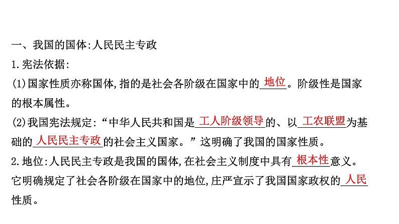 高中政治统编版必修三 2.4.1 人民民主专政的本质：人民当家作主 课件第3页