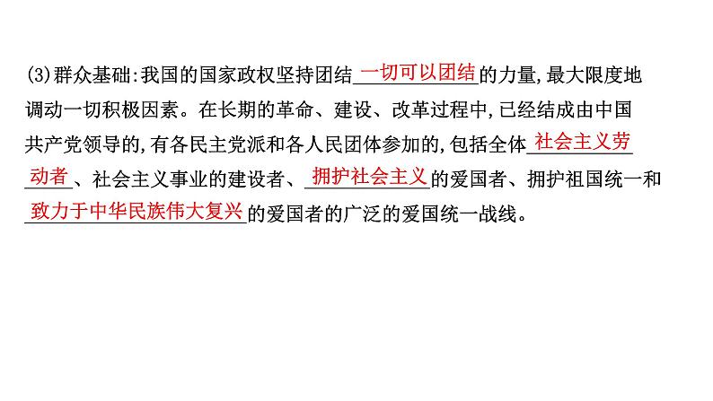 高中政治统编版必修三 2.4.1 人民民主专政的本质：人民当家作主 课件第5页