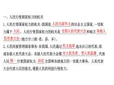 高中政治统编版必修三 2.5.1 人民代表大会：我国的国家权力机关 课件