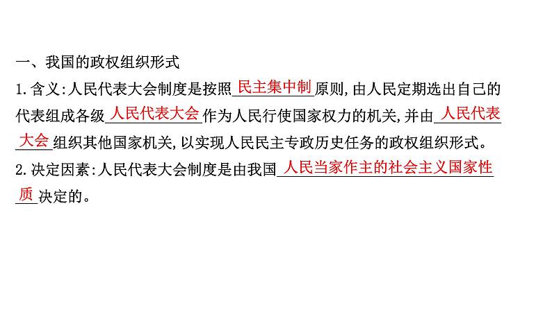 高中政治统编版必修三 2.5.2 人民代表大会制度：我国的根本政治制度 课件第3页