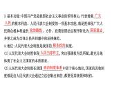 高中政治统编版必修三 2.5.2 人民代表大会制度：我国的根本政治制度 课件