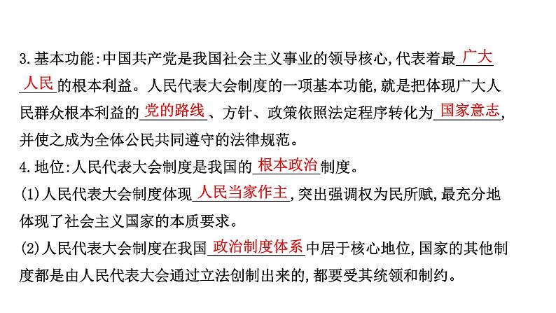 高中政治统编版必修三 2.5.2 人民代表大会制度：我国的根本政治制度 课件第4页