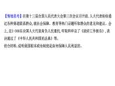 高中政治统编版必修三 2.5.2 人民代表大会制度：我国的根本政治制度 课件