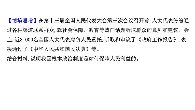 高中政治统编版必修三 2.5.2 人民代表大会制度：我国的根本政治制度 课件第5页