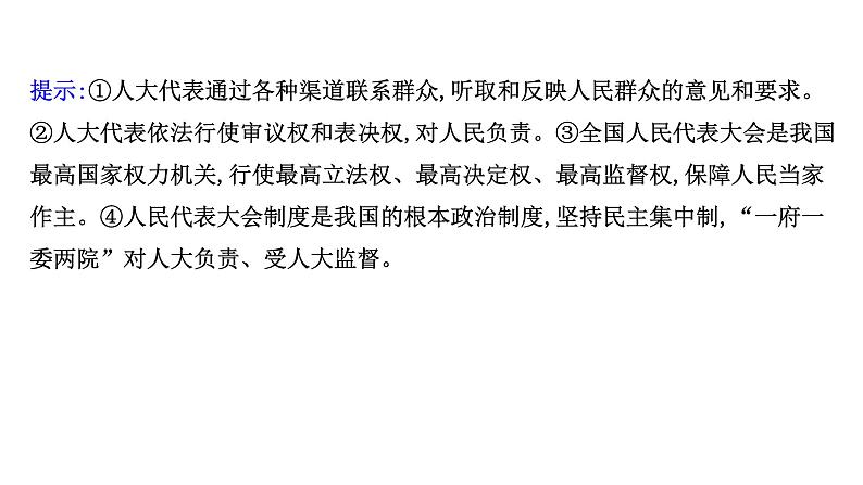 高中政治统编版必修三 2.5.2 人民代表大会制度：我国的根本政治制度 课件第6页