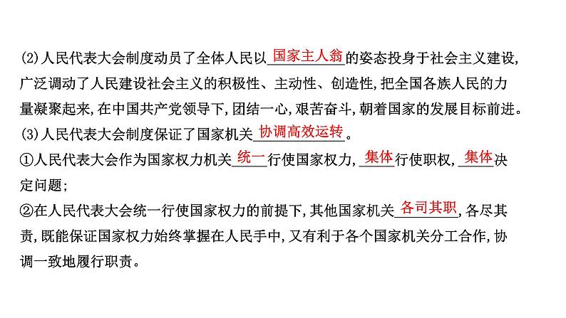 高中政治统编版必修三 2.5.2 人民代表大会制度：我国的根本政治制度 课件第8页