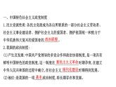高中政治统编版必修三 2.6.1 中国共产党领导的多党合作和政治协商制度 课件