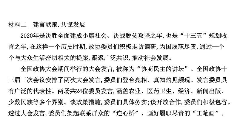 高中政治统编版必修三 第二单元 综合探究：在党的领导下实现人民当家作主 课件第4页