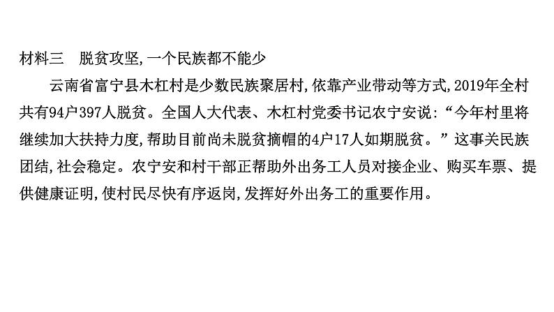 高中政治统编版必修三 第二单元 综合探究：在党的领导下实现人民当家作主 课件第5页