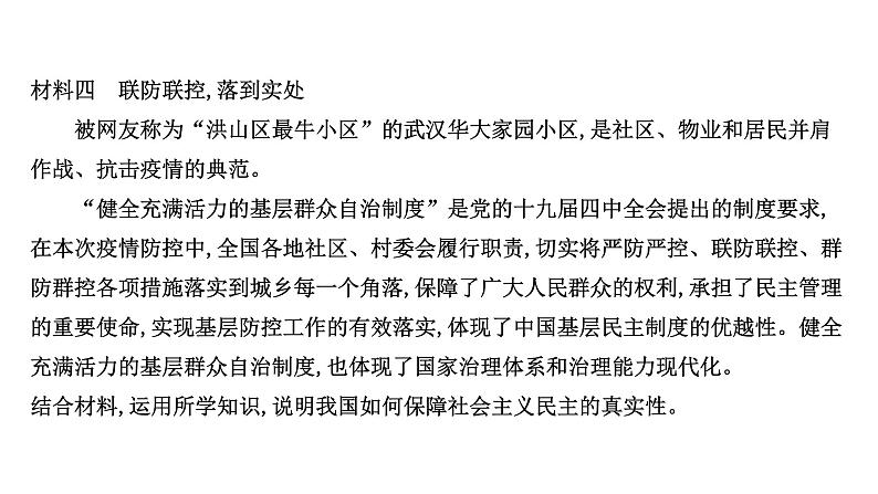 高中政治统编版必修三 第二单元 综合探究：在党的领导下实现人民当家作主 课件第6页