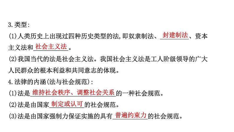 高中政治统编版必修三 3.7.1 我国法治建设的历程 课件第8页